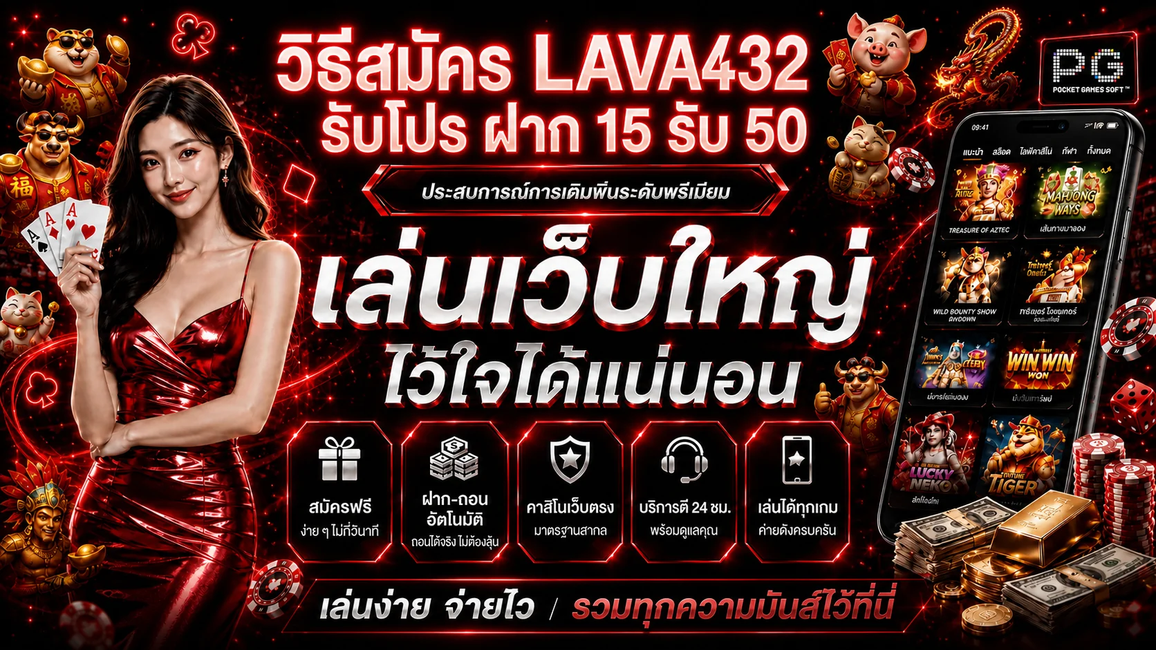 วิธีสมัคร LAVA432 รับโปรฝาก 15 รับ 50 ทางเข้าเว็บตรงล่าสุด