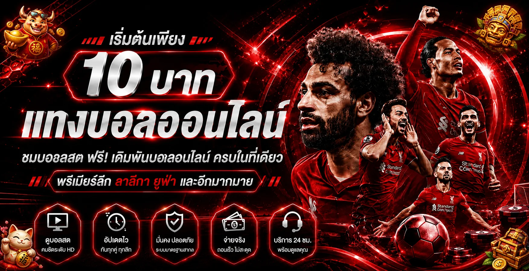 LAVA432 แทงบอลออนไลน์เริ่มต้น 10 บาท ครบทุกลีก พรีเมียร์ลีก ลาลีกา ยูฟ่า